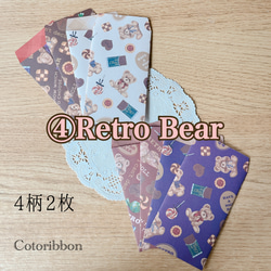 【Retro Bear柄】ポチ袋＊折り紙＊お年玉 1枚目の画像