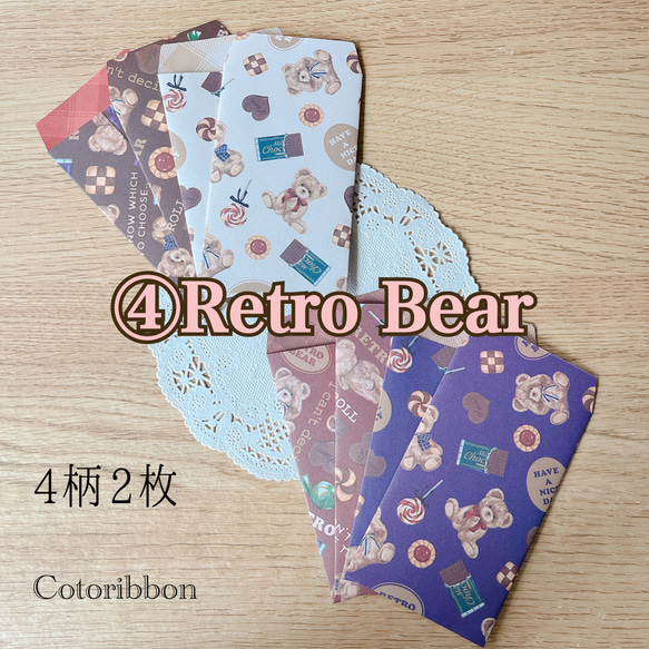 【Retro Bear柄】ポチ袋＊折り紙＊お年玉 1枚目の画像