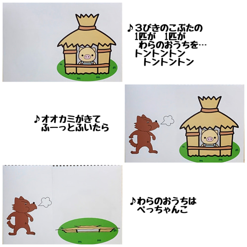 手遊び「3びきのこぶたこぶた」スケッチブックシアター おもちゃ