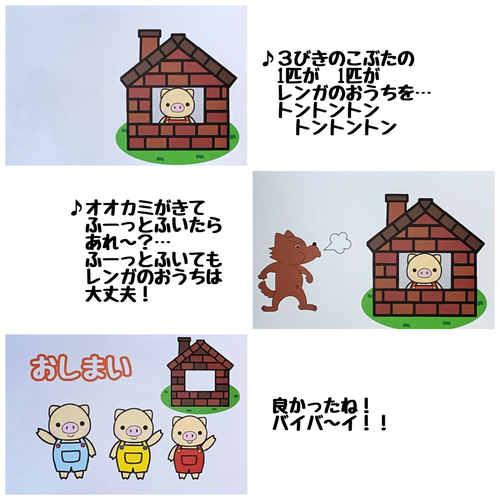 手遊び「3びきのこぶたこぶた」スケッチブックシアター おもちゃ