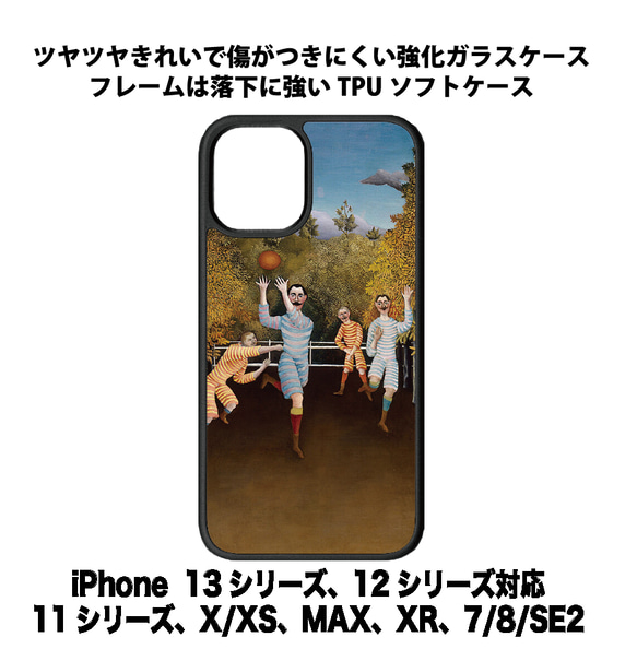 送料無料 iPhone13シリーズ対応 背面強化ガラスケース フットボールをする人々 1枚目の画像