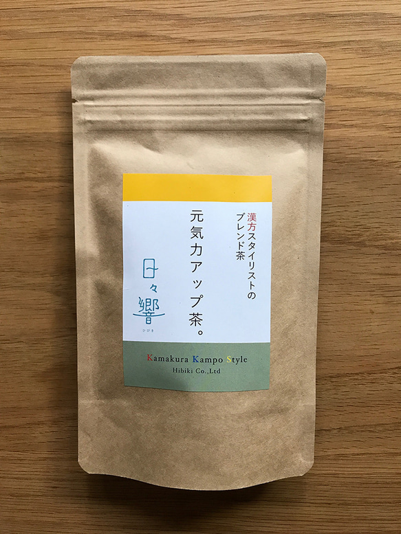 元気力アップ茶。（熱湯を注ぐだけ。ティーバッグタイプ10P入り）漢方スタイリストのブレンド茶シリーズ 1枚目の画像