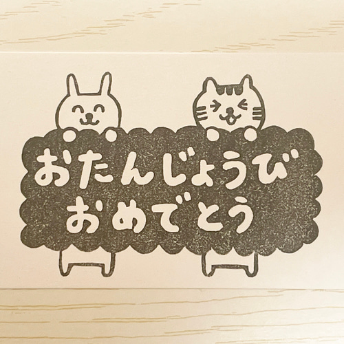 Kururiの消しゴムはんこ | おはようございます♪ お待たせいた