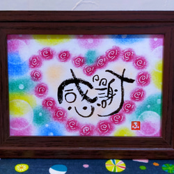 パステル筆文字アート 〜原画〜 額付き その他アート くるりんた