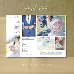 【期間限定 最安!!】選べるプロフィールブック 席次表 結婚式PR04 4枚目の画像