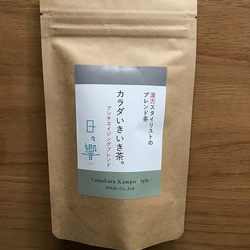 カラダいきいき茶。アンチエイジングブレンド（熱湯を注ぐだけ。ティーバッグタイプ10P入り）漢方スタイリストのブレンド茶 1枚目の画像