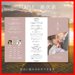 【結婚式simple席次表】選べる三つ折り simple席次表（SP02） 1枚目の画像