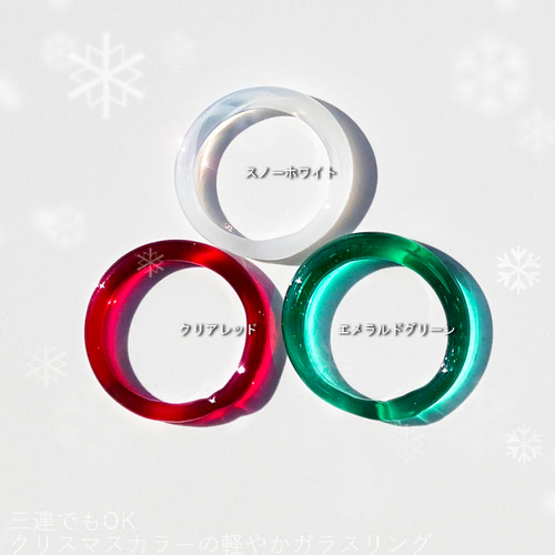 クリスマスカラーのガラスのリング 赤・白・緑 硝子の指輪 細身 