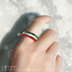 クリスマスカラーのガラスのリング　赤・白・緑　硝子の指輪　細身・軽やかリング　シンプル・ストレートのガラスの指輪　 6枚目の画像
