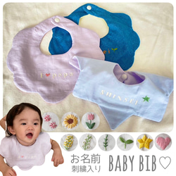 お名前刺繍入り＊やわらかベビースタイ】出産祝い コットン ガーゼ 名