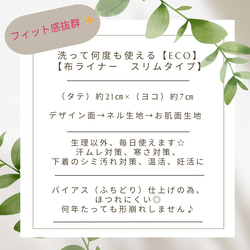 【送料無料】布ライナー　スリム　21㎝　冷え　ムレ　下着のシミ対策　ワッフル 5枚目の画像