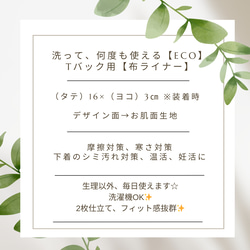 【送料無料】布ライナー　スリム　21㎝　冷え　ムレ　下着のシミ対策　ワッフル 15枚目の画像