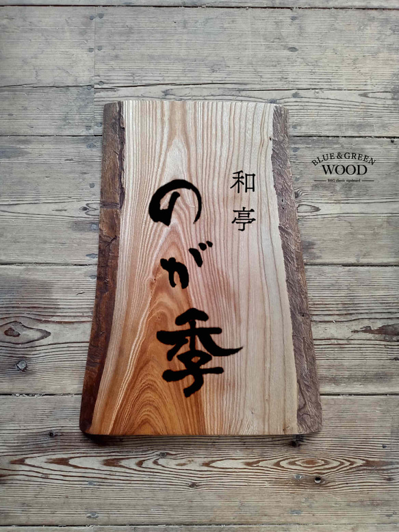 木製看板　オーダー看板　送料無料　贈答品 店舗　オリジナル看板　ハンドメイド 木製OPEN看板 オーダー ハンドメイド｜木製看板のGLITZ-GLITZ