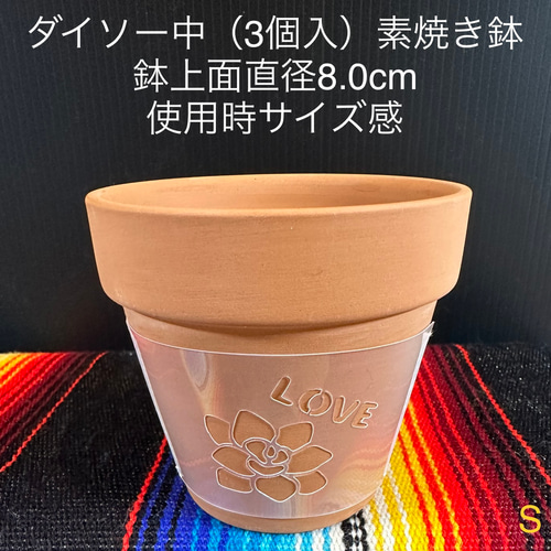 No.244 送料込 ステンシルシート リメイク鉢 素焼き鉢 ダイソー小2.5号