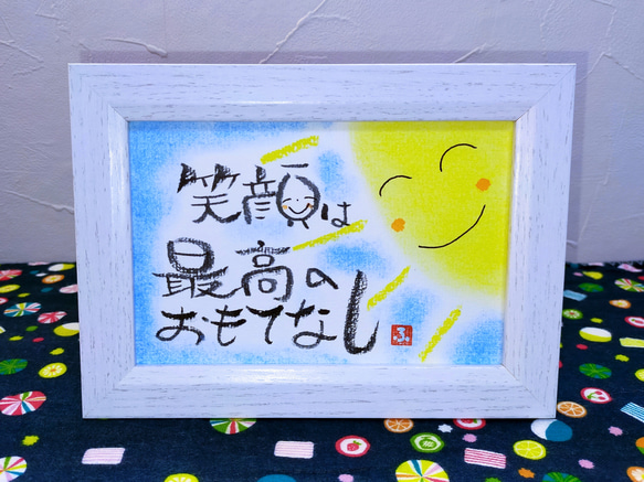 パステル筆文字アート 〜原画〜 額付き その他アート くるりんた