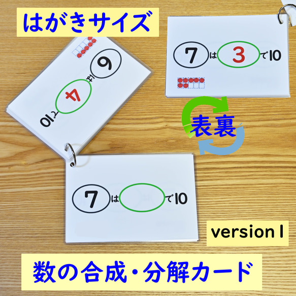 数の合成・分解カード　はがきサイズ　version１　　（繰り上がり　数の分解　数の合成　足し算　引き算） 2枚目の画像