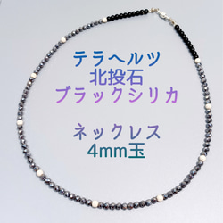 ネックレス〈4mm玉〉高純度テラヘルツ鉱石・ 北投石・ 北海道産