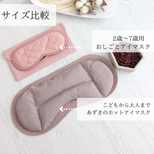 □カバー付き□即日発送□大人も子どもも□あずきのホットアイ