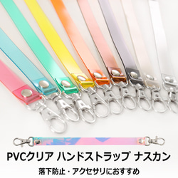 両側ナスカン付 PVC クリア ハンドストラップ 1本 2枚目の画像