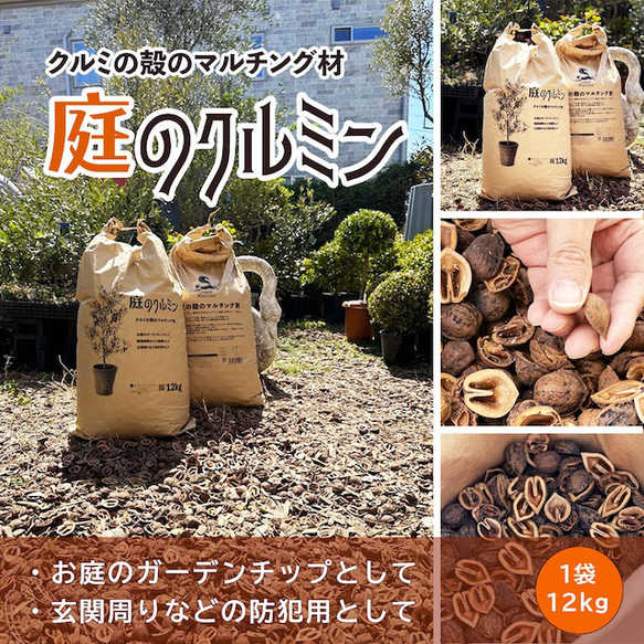 くるみの殻 (送料無料】庭のクルミン(12kg)クルミの殻の くるみの殻 (送料無料】庭のクルミン(12kg)クルミの殻の