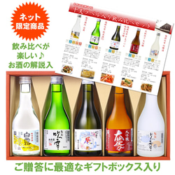 【干支ラベル】辰 2024 純米大吟醸入り 日本酒 飲み比べセット 300ml 5本 ミニ 辛口 お酒 新潟 高野酒造 3枚目の画像