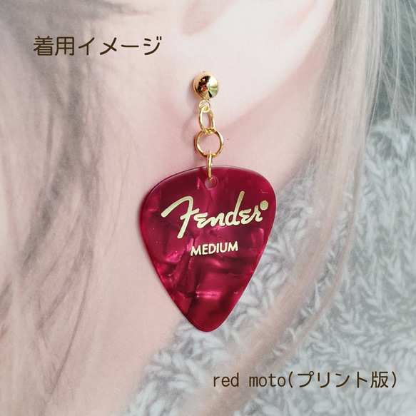 フェンダー ピックピアス/イヤリング〚レッドモト〛Fender　音楽　ギター　ライブ　コンサート　♡送料無料♡ 2枚目の画像