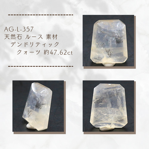 ルース素材（デンドリティッククォーツ）