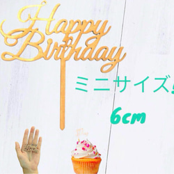 Mini happy birthday 木製ケーキトッパー　誕生日　ハッピーバースデー 1枚目の画像