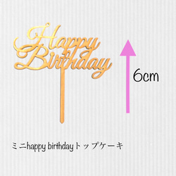 Mini happy birthday 木製ケーキトッパー　誕生日　ハッピーバースデー 2枚目の画像