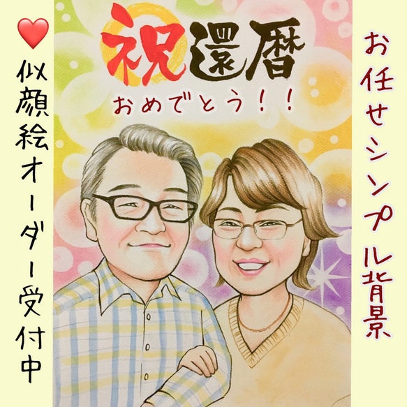 似顔絵　イラスト　ウェルカムボード　ドレス　結婚式　還暦　米寿　祝い　プレゼント 3枚目の画像