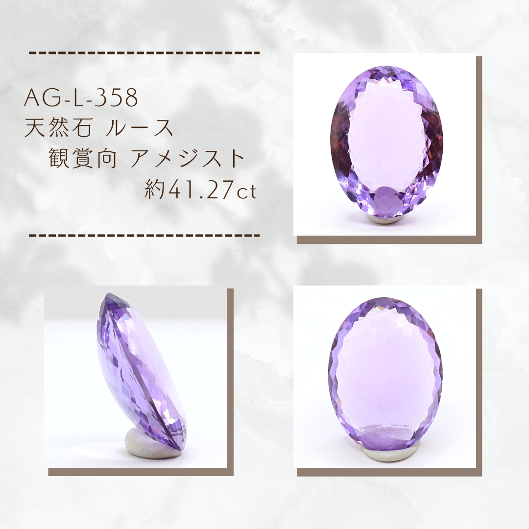 AG-L-358　天然石 ルース 観賞向 アメジスト 約41.27ct