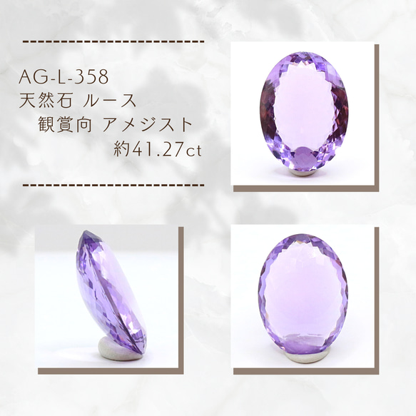 AG-L-358　天然石 ルース 観賞向 アメジスト 約41.27ct 1枚目の画像