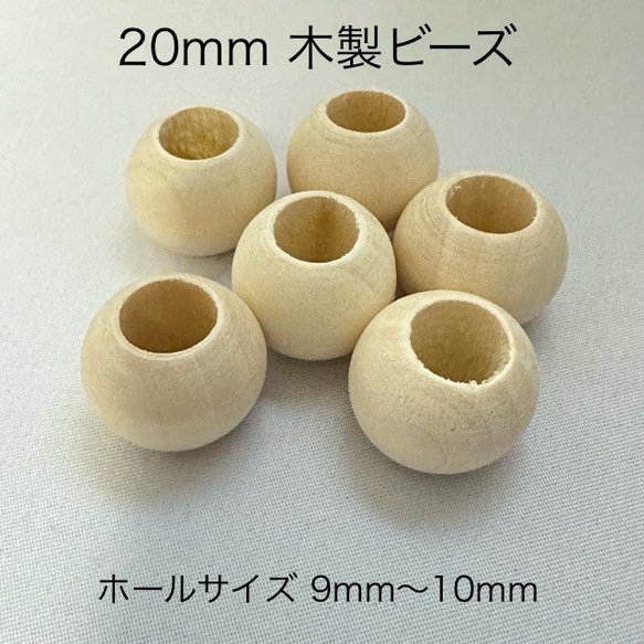 10個 20mm 大穴 木製 ウッド ビーズ ビーズ ギルドバイピーオーディー