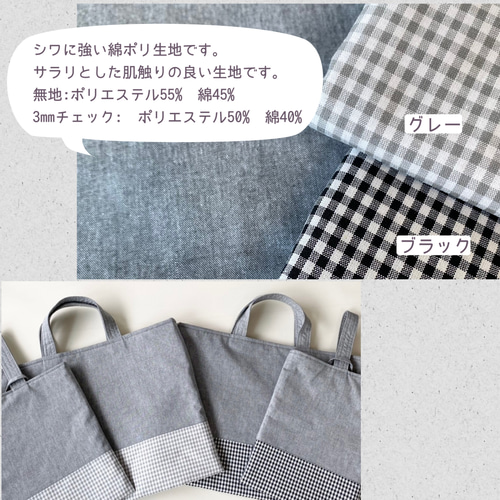 綿ポリ3mmチェックのレッスンバッグ 選べるカラーとサイズ レッスン