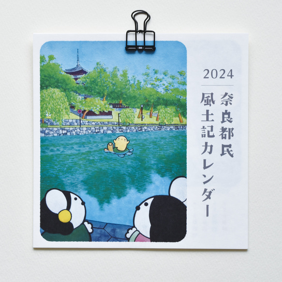 2024年カレンダー 1枚目の画像