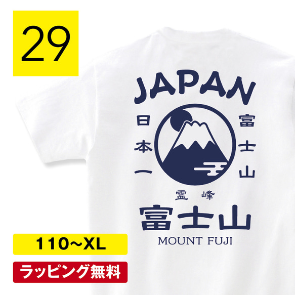 富士山 tシャツ 富士山tシャツ 登山 富士山 お土産 グッズ 雑貨