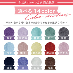 【名入れ 無料 刺繍 】 今治タオルハンカチ 綿100% 約25×25cm 11色 ミニハンカチ 【ネーム2】 7枚目の画像