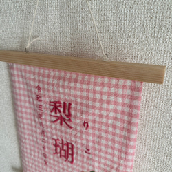 命名書 刺繍 タペストリー バースボード 【色・フォント・ワンポイント完全オーダーOK！】 4枚目の画像