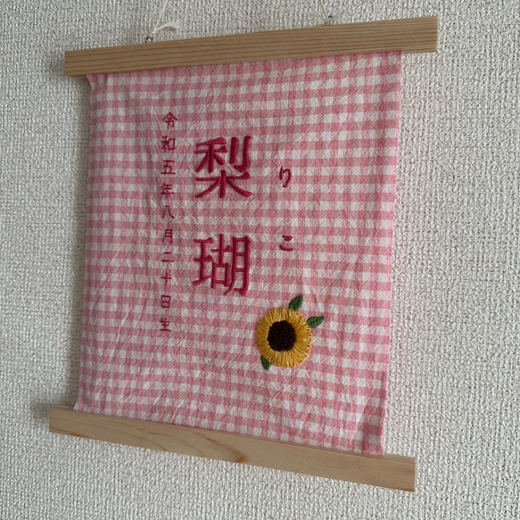 命名書 刺繍 タペストリー バースボード 【色・フォント・ワンポイント完全オーダーOK！】 7枚目の画像