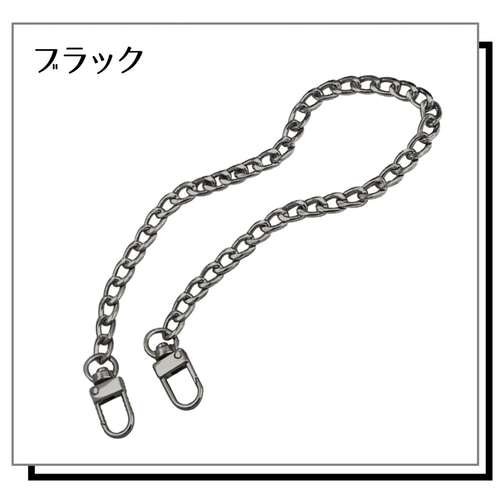 バッグ用チェーン 持ち手 約40cm 3カラー かばん 鞄 バッグ ポーチ