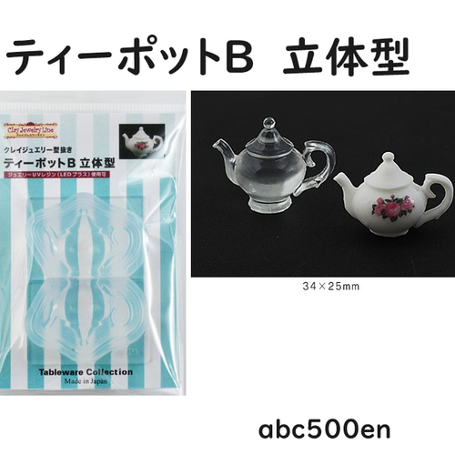 ティーポットB 立体型】ミニチュア/ティー/アフタヌーンティー