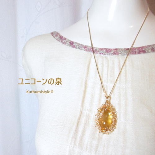 シトリンペンダント（ワイヤージュエリー☆ワイヤーアクセサリー  