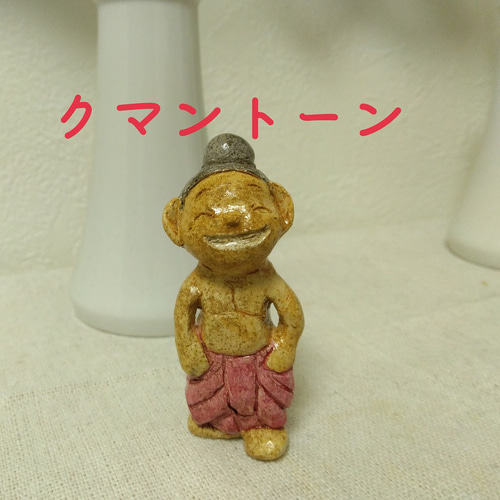 タイの座敷童 クマントーン その他置物 KOTO屋 通販 16770984