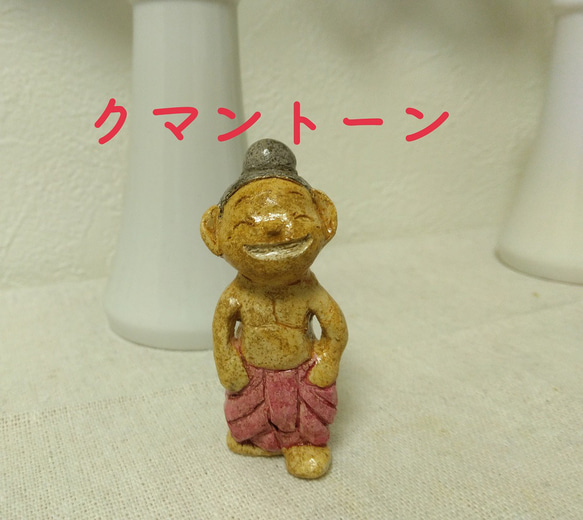 タイの座敷童 クマントーン その他置物 KOTO屋 通販 16770984