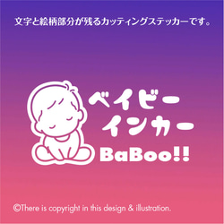 ベビーインカー／BABY-A002　baby in car ★ ステッカー 1枚目の画像