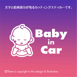 ベビーインカー／BABY-C001　baby in car ★ ステッカー 1枚目の画像