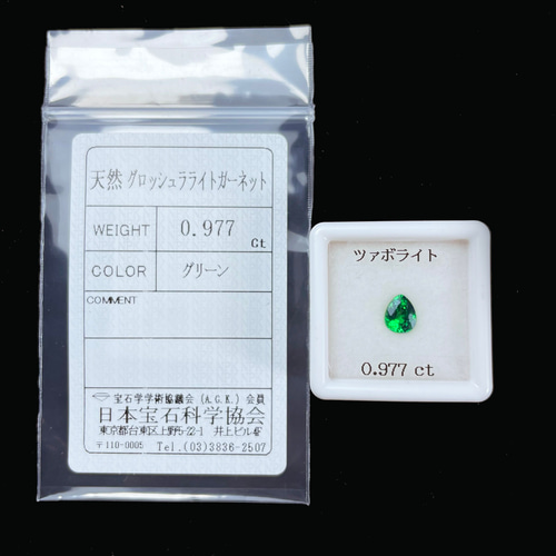 ソ付 ツァボライト ガーネット 0.977ct ルース ペアシェイプ 天然石 