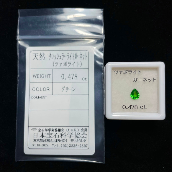 ソ付 ツァボライト ガーネット 0.478ct ルース ペアシェイプ 8枚目の画像