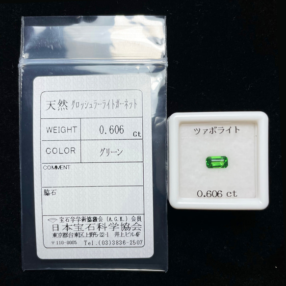 ソ付 ツァボライト ガーネット 0.606ct ルース エメラルドカット 7枚目の画像