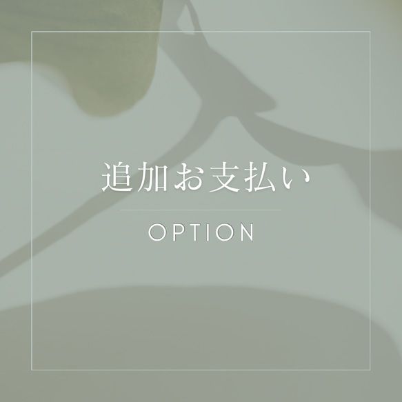 追加お支払専用② 席次表・席札・メニュー表 ウェディングアイテム ...